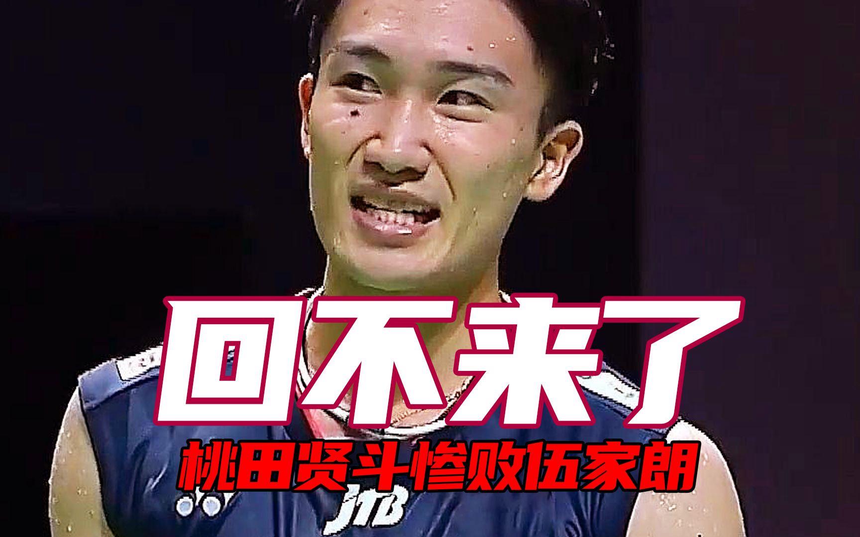 印尼队轻取中国队，桃田贤斗刷新纪录的简单介绍